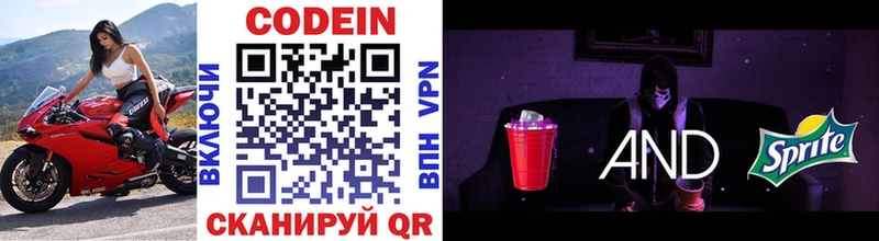 Codein напиток Lean (лин) omg ONION Малгобек